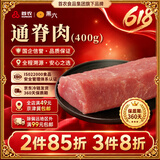 黑六首农旗下国企品质北京黑猪肉前腿肉肘子肘肋排肉馅梅花五花肉 通脊400g（国企品质）