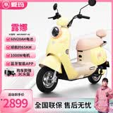 爱玛（AIMA）铅酸超长续航电动车电瓶车女士时尚成人代步外卖电动摩托车露娜 蕉蕉黄【智能互联+1000W电机】