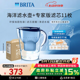 碧然德（BRITA）过滤净水器 滤水壶 海洋系列 3.5L(蓝色）+去水垢专家版滤芯11枚 环保加固包装