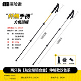 探险者（TAN XIAN ZHE）登山杖碳纤维徒步登山杖折叠专业户外登山杖伸缩超轻徒步装备拐棍 多档位2只装-铝合金伸缩双色系