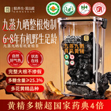贡苑 10A九蒸九晒九制有机黄精520g【约10-12根】九华山老龄品质即食