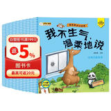 小笨熊 情商管理绘本 语言表达小绘本（套装共10册）0-2岁3-6岁 幼儿启蒙 睡前故事 彩图注音版 我不生气 儿童励志故事书 早教启蒙故事书(中国环境标志产品 绿色印刷) 