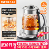 苏泊尔（SUPOR）【价保618】养生壶 烧水壶 电水壶 煮茶器 热水壶 玻璃花茶壶 316L不锈钢恒温2L煮茶壶SW-20YQ69