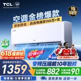 TCL【价保618】空调京东联名真省电大1.5匹新一级能效变频纯铜管挂机冷暖KFR-35GW/JD21+B1国家补贴