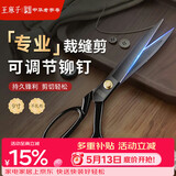 王麻子裁缝剪刀 家用缝纫裁布专用剪子 服装工业剪锰钢锻打大剪刀 9英寸