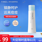 芳珂（FANCL）净肌保湿洁面粉50g 洗颜粉 温和无刺激洁面 护肤品生日礼物送女友