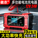徽农大功率15A汽车电瓶充电器12v24v多模式全智能防反接过充货车轿车摩托车铅酸蓄电池磷酸铁锂充电机