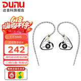 达音科（DUNU） TitanS音乐耳机入耳式HIFI耳塞动圈可换线发烧入门高保真有线流行学生高解析 TITANS 镜面款