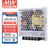 明纬（MEANWELL）开关电源5V12V24V48V LRS替代NESDC稳压变压器监控 LRS-35-12丨12V3A
