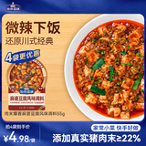 加点滋味肉末爆香麻婆豆腐调味料55g【微辣下饭】真实肉末添加≥22%