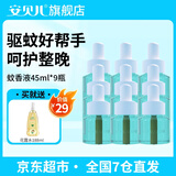 安贝儿叮叮电热蚊香液加热器套装室内防蚊液插电式蚊香液 【蚊香液9瓶无器】大家庭补充装