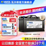 瓦尔塔（VARTA）启停电瓶AGM汽车电瓶蓄电池 奔驰系列 别克英朗 奥迪A4L 宝马3系 AGM H7奔驰C-E系列启停/宝马