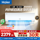 海尔（Haier）空调 京筠  1.5P 一级能效 纯铜管卧室静音节能省电挂机 国家补贴KFR-35GW/J200-1