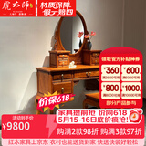 虎大师红木家具缅甸花梨（学名：大果紫檀）中式古典卧室化妆桌梳妆台带镜子古典家具 梳妆台配凳子