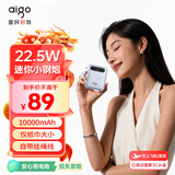 aigo爱国者3C认证充电宝22.5W迷你小巧便携10000毫安大容量快充移动电源可上飞机适用苹果17手机蓝色
