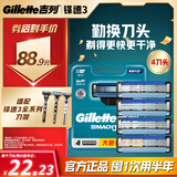 吉列锋速3经典 剃须刀片替换装4刀头 3层刀片剃刮胡须刀手动 男士 京东自营旗舰 非吉利