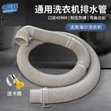 普湃洗衣机排水管延长管适用海尔洗衣机下水管40mm口径出水管1.5米
