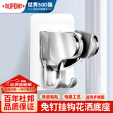杜邦（DU PONT）杜邦花洒支架免打孔固定器浴室喷头支架莲蓬头底座配件D-PJ039