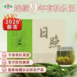 日照绿茶2026新茶横山天湖有机茶叶浓香型板栗香山萃250g礼盒山东特产端午