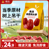 齐力免洗陕西狗头枣500g免洗即食红枣 陕北清涧特产大枣 果型饱满骏枣