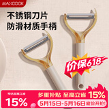美厨（MAXCOOK）削皮刀削皮器 不锈钢刨刀瓜刨刮皮刀 蔬菜水果刀 MCD6766