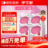 伊可新伊可新维生素AD滴剂（胶囊型）50粒1岁以上4盒装儿童维生素ad滴剂ad伊可新ad维生素a助长高1-3岁3-6岁