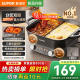 苏泊尔（SUPOR）电火锅家用鸳鸯锅多功能锅电煮锅煎烤机电热锅不粘锅大火力火锅专用锅涮肉锅可烤肉左右分区控温 6L 【H60FK160Y】2200W一体双控