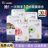 阿芙（AFU）五感面膜积雪草玫瑰水亮面贴膜补水保湿舒缓滋润倍护护肤品女 10片装【补水+舒缓+保湿+抗皱】