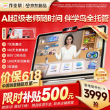 作业帮学习机T60Ultra【2026重磅新品】伴学岛 AI超级老师1对1小学到高中学练早教辅导13.2''8+256G