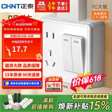 正泰（CHNT）明装开关插座面板 1c系列 二开双控五孔