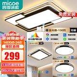 四季沐歌（MICOE）照明LED客厅大灯吸顶灯餐厅卧室全屋灯具套餐三室两厅中山灯具 130W 客厅遥控调光两室两厅套餐A