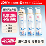 维德（WELLDAY）儿童生理盐水洗鼻器海盐水喷鼻腔喷雾器鼻窦炎洗鼻盐水100ml*3