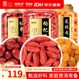 福东海 龙眼肉红枣枸杞汤料1150克 宁夏红枸杞桂圆大枣茶龙眼肉 