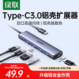 绿联Type-C扩展坞 USB-C扩展器3.0分线器 4口集线器HUB拓展坞转换器 适用苹果17/16笔记本Mac平板iPad