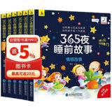 【全6册】365夜睡前故事彩图大字注音故事书0-3-6岁幼儿故事书早教配图婴儿绘本书籍情商管理 一升二衔接 小升初衔接 