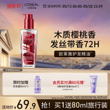 欧莱雅护发精油100ML樱桃限定免洗防毛躁改善干枯柔顺顺滑护理