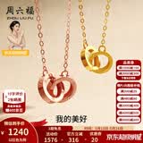 周六福（ZLF）520礼物黄18K金项链女款环环相扣玫瑰金简约时尚双环锁骨链坠  0.85克-红色