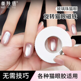 美肤语旋转自动吸玻璃珠猫眼专用美甲磁铁超强磁力吸铁石MF8679
