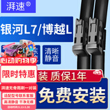 湃速23-26款吉利银河L7/博越L雨刮器原厂无骨雨刷片胶条静音24+17方块