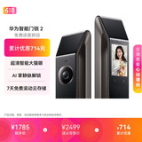 华为智能门锁 2  AI 掌静脉识别 【mate80 平安好搭档】指纹锁 电子锁密码锁  免费送装拆旧