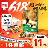 天章 （TANGO）4R（6寸）120g背胶高光面相纸照片纸 可粘贴相片打印纸 相册贴纸证件照喷墨打印 100张/盒