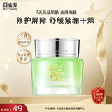 百雀羚（PECHOIN）水嫩倍现保湿特润霜50g