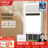 欧普照明（OPPLE） 集成吊顶浴霸风暖浴室取暖器卫生间浴霸灯多功能暖风机 C【基础款 F165P】双档调温 强弱暖可选