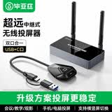 毕亚兹 HDMI无线投屏器USB/Type-C传输器会议同屏器适用手机笔记本电脑接电视显示器投影仪点对点50米