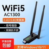 USB无线网卡台式电脑主机WiFi6无线接收器发射器千兆5G双频信号免驱动笔记本连接外置网络热点 【WIFI5-1300M】千兆高速芯片-增强信号