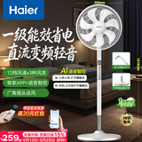 海尔（Haier）一级能效电风扇家用落地扇大风量直流轻音语音app智控京东自营风扇伸缩摇头宿舍电扇HFS-Y3012AU9