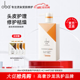 欧芭洗发水修护洗头膏控油柔顺欧巴洗发露洗头水蓬松欧巴oba改善毛躁 头皮护发乳470g-L36
