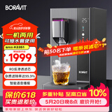BORAVIT净水器家用台式净饮一体机 即热饮水机 RO反渗透净水器净饮机 家用可免安装可外接水管台式直饮机 【双水源可接水管款】Q11即热型