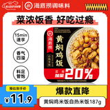 海底捞自热米饭 方便速食懒人食品零食户外 黄焖鸡米饭187g