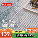 京东京造 客厅地毯 卧室现代简约北欧轻奢防滑茶几毯 山河-200*300cm